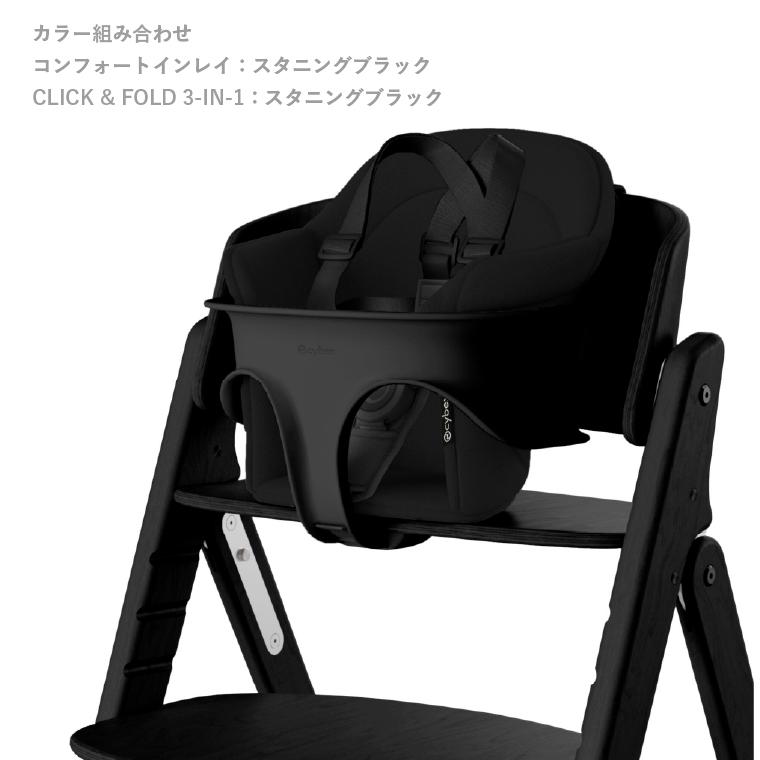 サイベックス クリック ＆ フォールド コンフォートインレイ CLICK & FOLD 3-IN-1 専用 アクセサリー 専用マット チェア 正規販売店_7