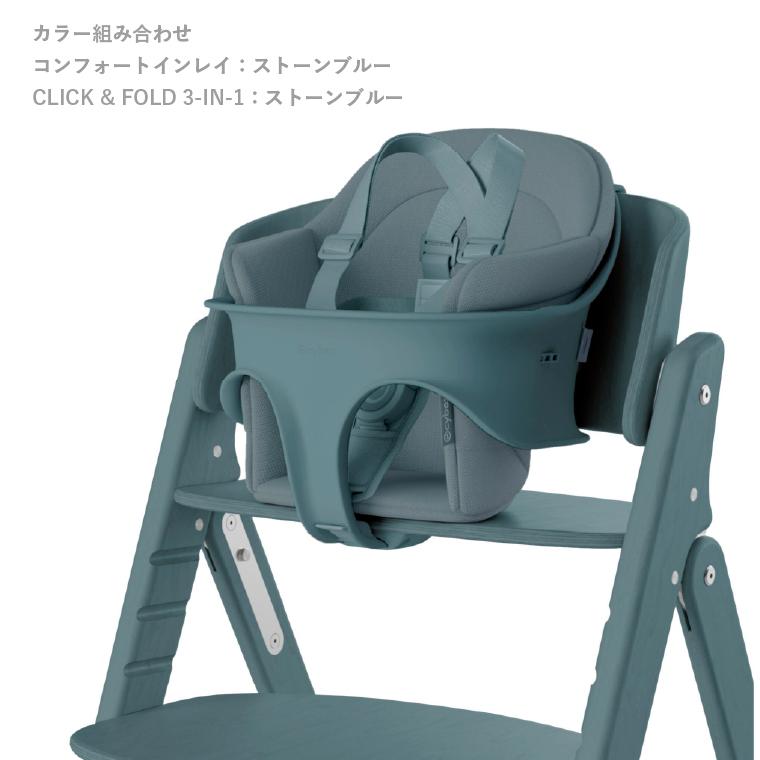 サイベックス クリック ＆ フォールド コンフォートインレイ CLICK & FOLD 3-IN-1 専用 アクセサリー 専用マット チェア 正規販売店_8