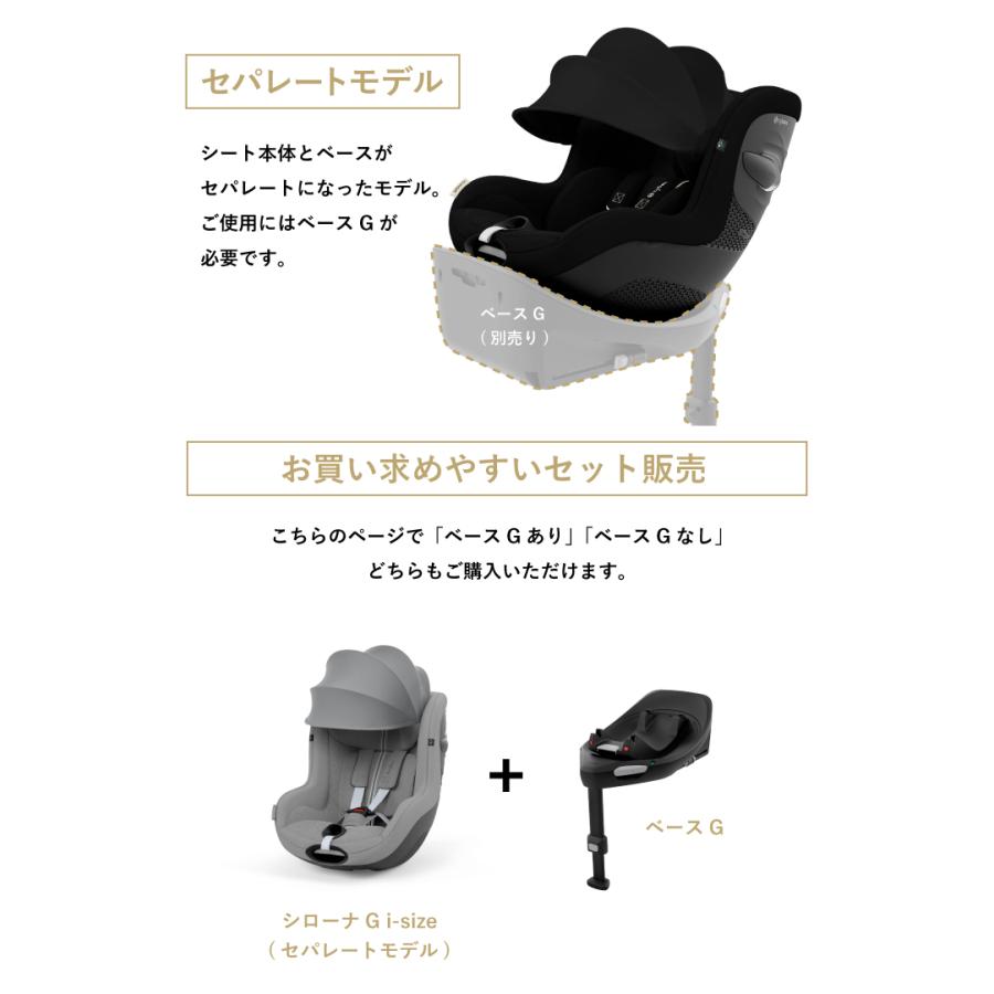 10%OFF】サイベックス シローナ Gi i-Size セパレート モデル ベースG