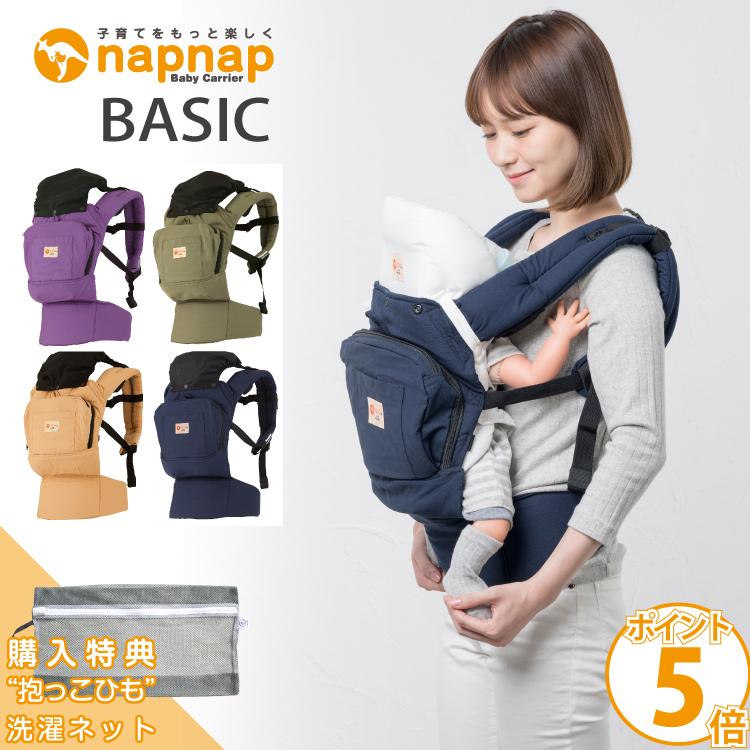 ナップナップ 抱っこ紐 購入特典 洗濯ネット ベーシック Basic Napnap ベビーキャリー 抱っこひも 送料無料 Litakara Baby 通販 Yahoo ショッピング
