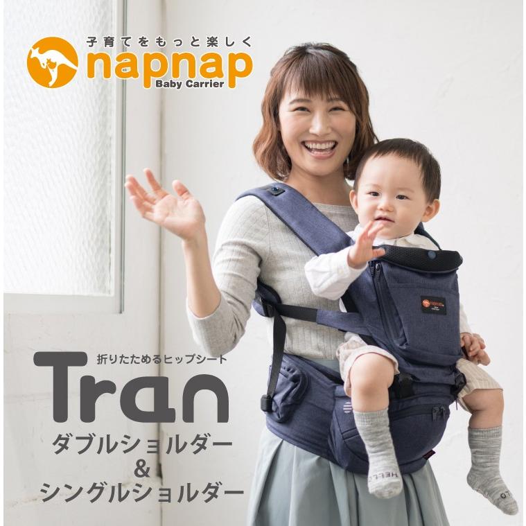 ナップナップ ヒップシートTran・シングル&ダブルショルダーセット