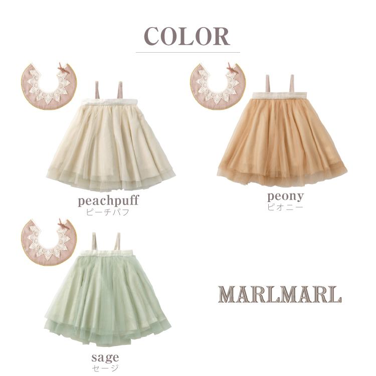 マールマール スタイ チュチュ セット ピーチパフ ピオニー セージ ギフトセット ドルチェ ビブ スカート MARLMARL dolce tutu 服 女 送料無料｜oldnew｜17