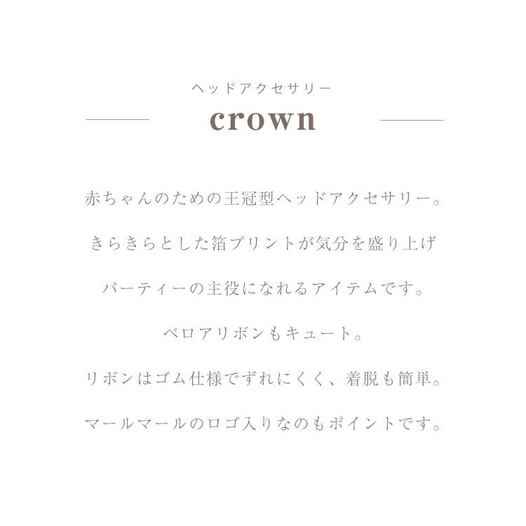 マールマール ヘッドアクセサリー クラウン MARLMARL crown 王冠 ハーフバースデー 誕生日 アクセサリー 出産祝い イベント 男の子 女の子 送料無料｜oldnew｜03