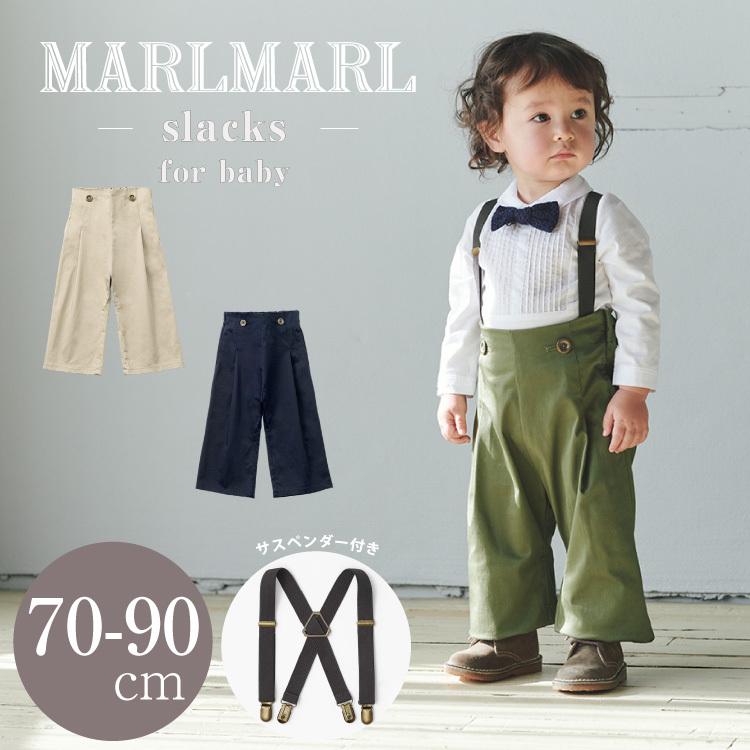 マールマール サスペンダー 付き スラックス 男の子 女の子 お祝い MARL MARL slacks baby スワンキー 長さ調節可 70 80 90cm 2022SS 送料無料｜oldnew