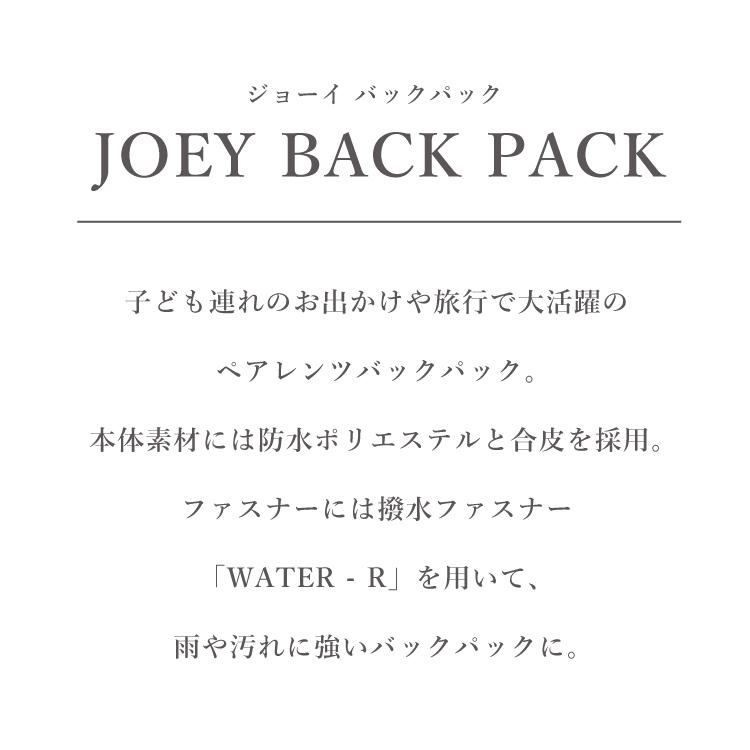 【2026SS】マトー バイ マールマール MATO by MARLMARL ジョーイバックパック JOEY BACK PACK マザーズリュック 大容量 リュック 育児 旅行 お出かけの画像