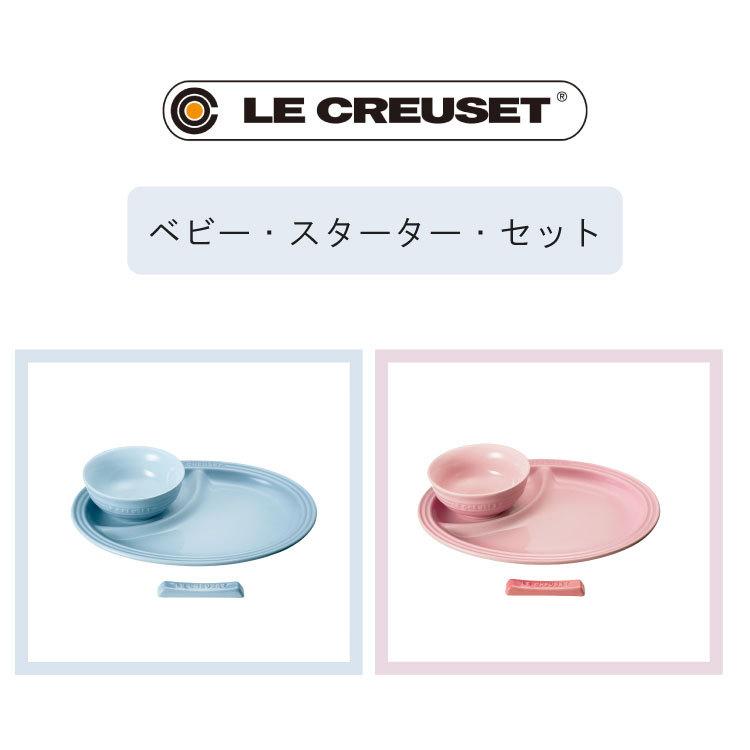 ルクルーゼ Le Creuset ル クルーゼ ベビー スターター セット 出産祝い 食器 プレゼント 贈り物 ギフト Litakara Baby 通販 Yahoo ショッピング