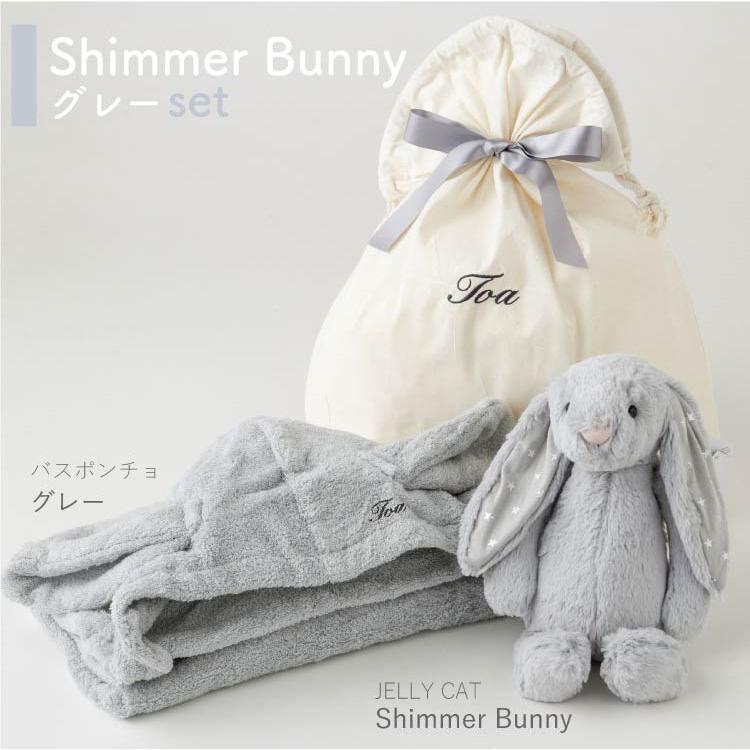 JELLY CAT（ジェリーキャット） ベビー バスローブ ポンチョ 出産祝い