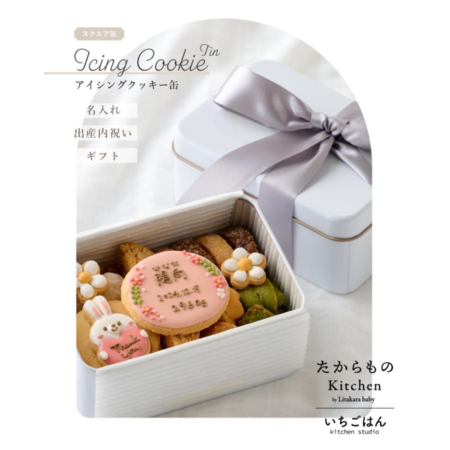 emoka 内祝い 名入れアイシングクッキー ミドル缶 : Litakara baby