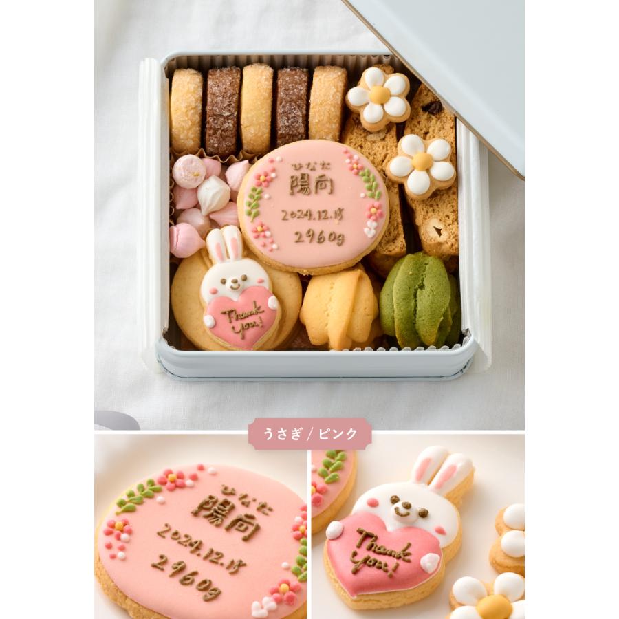 出産内祝い クッキー缶 クッキー お菓子 名入れ お名前 出産祝い