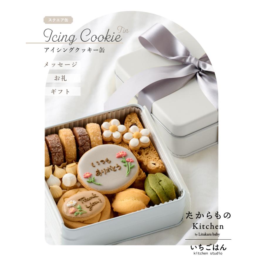 名入れ メッセージ クッキー缶 クッキー お菓子 お名前 出産祝い