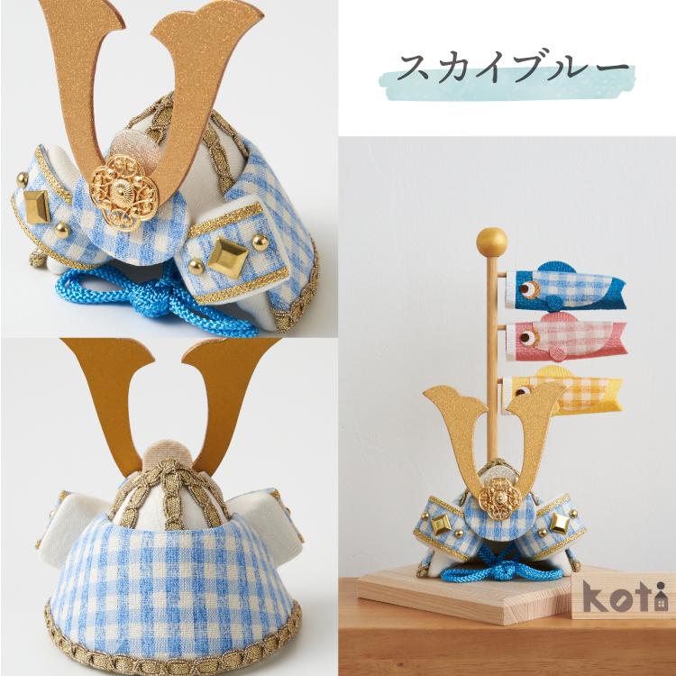リュウコドウ 五月人形 コンパクト 兜 兜飾り こいのぼり koti 兜と