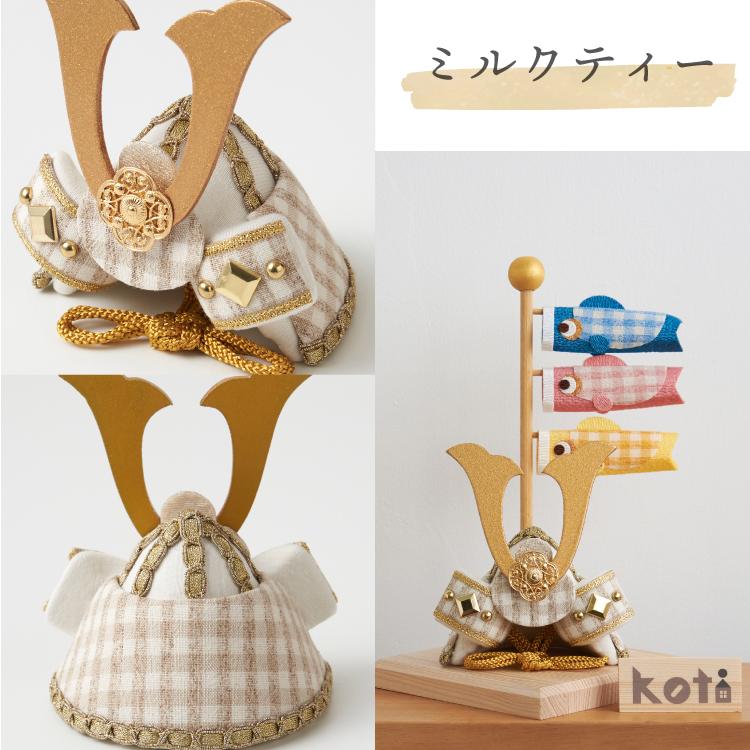 リュウコドウ 五月人形 コンパクト 兜 兜飾り こいのぼり koti 兜と