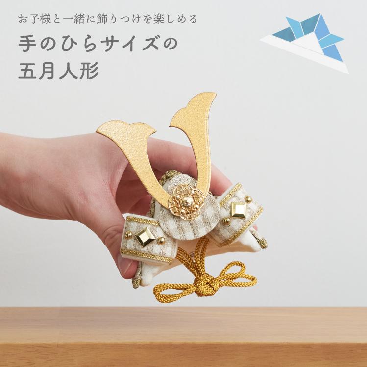 リュウコドウ 五月人形 コンパクト 兜 兜飾り こいのぼり koti 兜と