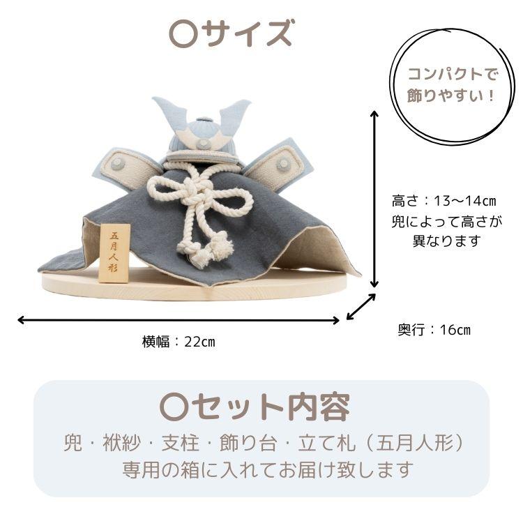 兜 ナチュラル 日本製 京都 五月人形 シンプル ミニ 小さめ