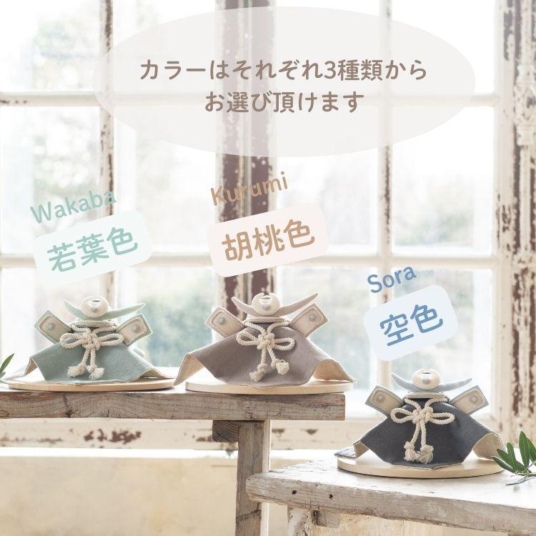 兜 ナチュラル 日本製 京都 五月人形 シンプル ミニ 小さめ コンパクト