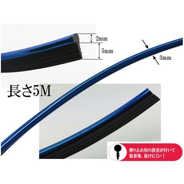 インテリア メッキテープ ブルー 青色 車用 カラーモール 内装関係 5m ドレスアップ 汎用モール T型 差し込むモール オールドライバー 通販 Yahoo ショッピング