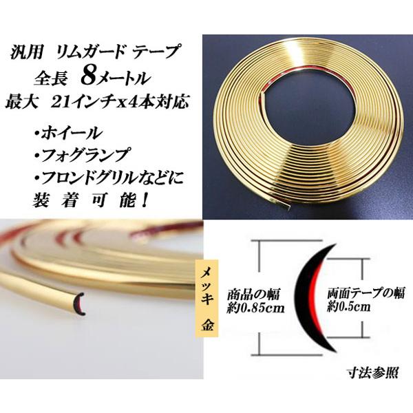汎用 メッキ リムガード テープ 金色 8M ホイール保護 光沢あり リムラインモール ホイールプロテクター ホイールガード ドレスアップ :90017:オールドライバー - 通販 - Yahoo!ショッピング 汎用 メッキ リムガード テープ 金色 8M ホイール保護 光沢あり リムラインモール ホイールプロテクター ホイールガード ドレスアップ :90017:オールドライバー - 通販 - Yahoo!ショッピング