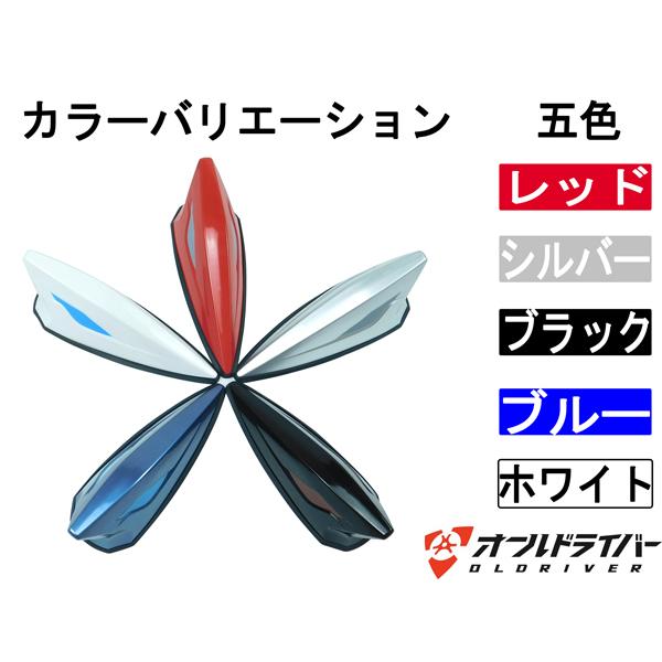 国産車 汎用 シャークアンテナ ドルフィンアンテナ 青 ブルー アンテナカバー トップノット風 エアロ ルーフ ブースター付き 外装 即納 オールドライバー 通販 Yahoo ショッピング