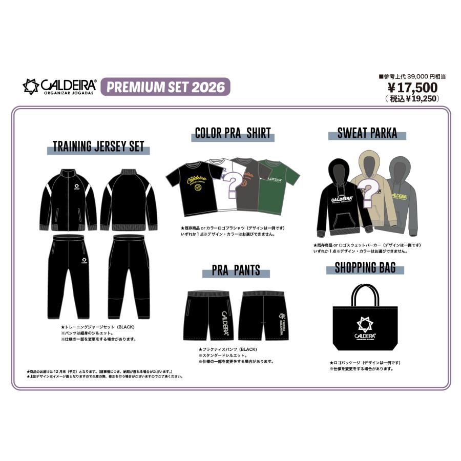 発売開始！キャルデラ福袋 2025/26プレミアムセット　CALDEIRA　happy　bag | 