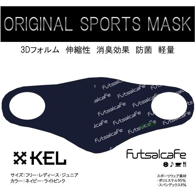 NEW スポーツマスク洗える　繰り返し使える　速乾性に優れたスポーツ生地を使用　3D立体マスク　kel Sportsmask |  | 01