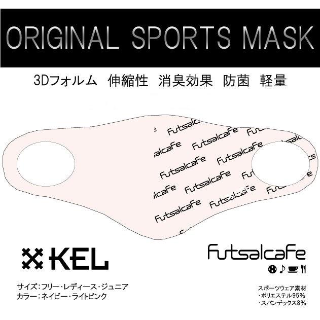 NEW スポーツマスク洗える　繰り返し使える　速乾性に優れたスポーツ生地を使用　3D立体マスク　kel Sportsmask |  | 02