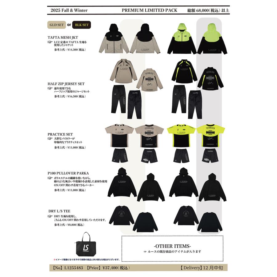 ルースイソンブラ（LUZ e SOMBRA） 福袋 2025/2026 PREMIUM LIMITED