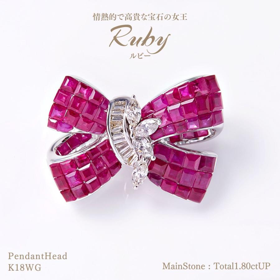 ルビー リボン型 ペンダントヘッド 計1.80ctUP & ダイヤ計0.20ctUP