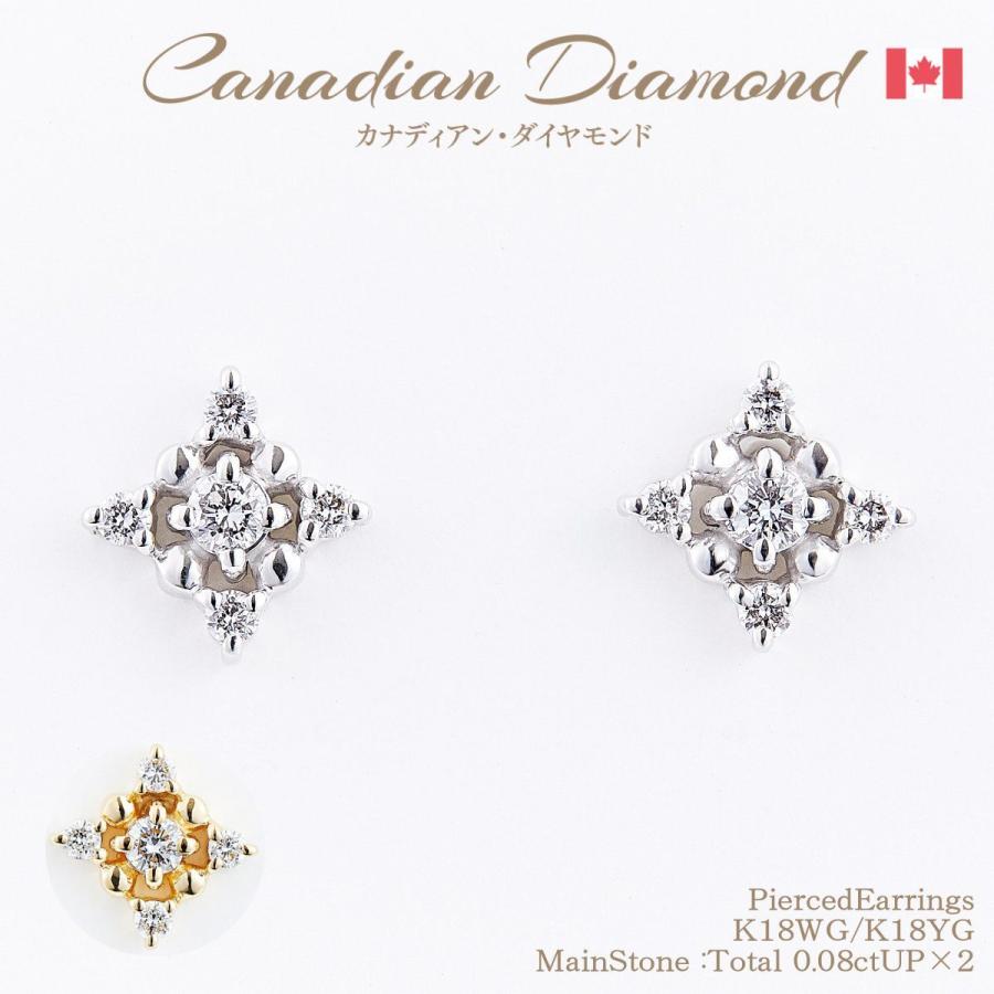 10/5迄:25%引クーポン!】カナディアンダイヤモンド ピアス 計0.08ctUP