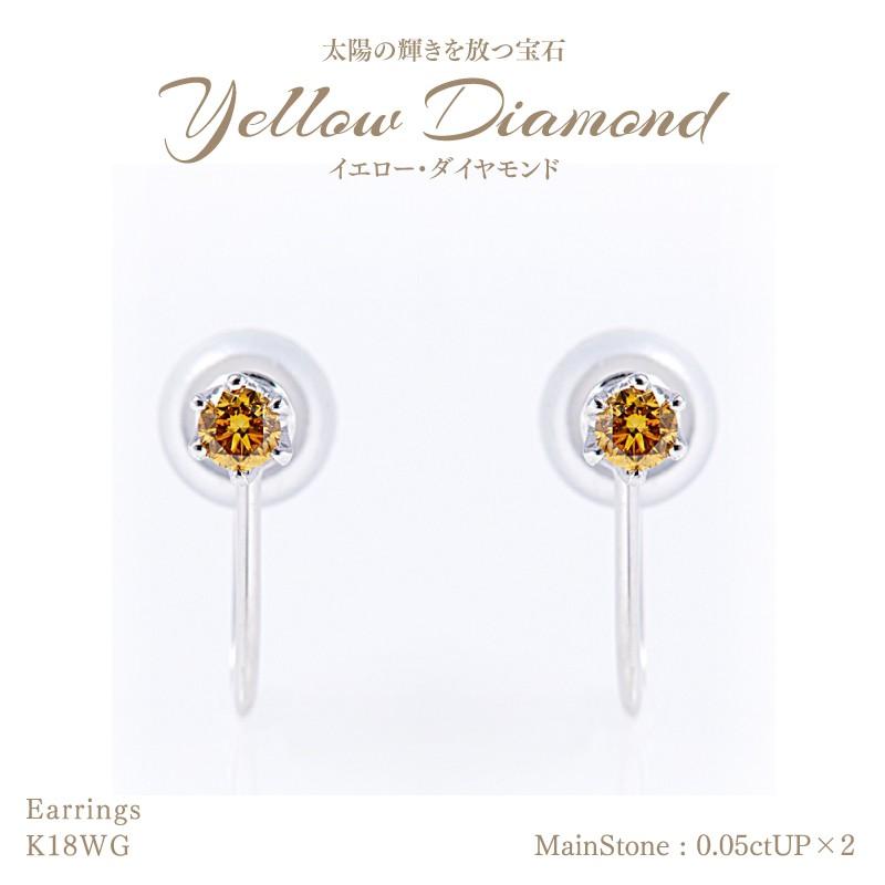 全品2〜4割引クーポン！〜3/31迄】イエローダイヤモンド イヤリング 