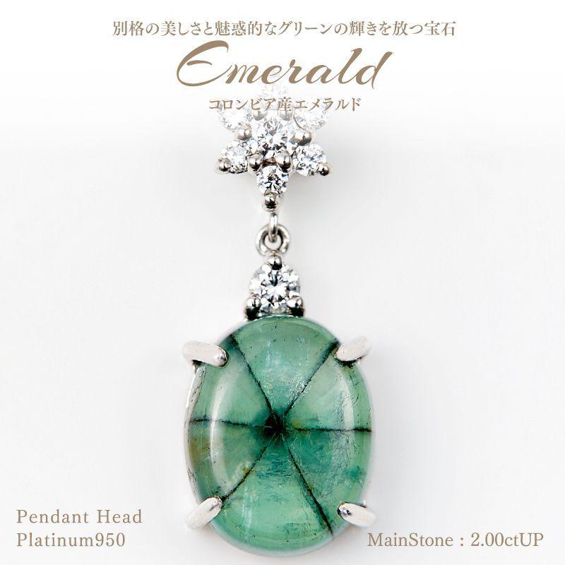 全品3割引クーポン！〜5/20迄】コロンビア産 トラピッチェエメラルド  