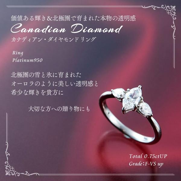 カナディアンダイヤモンド マーキスカット リング 計0.75ctUP [PT950 