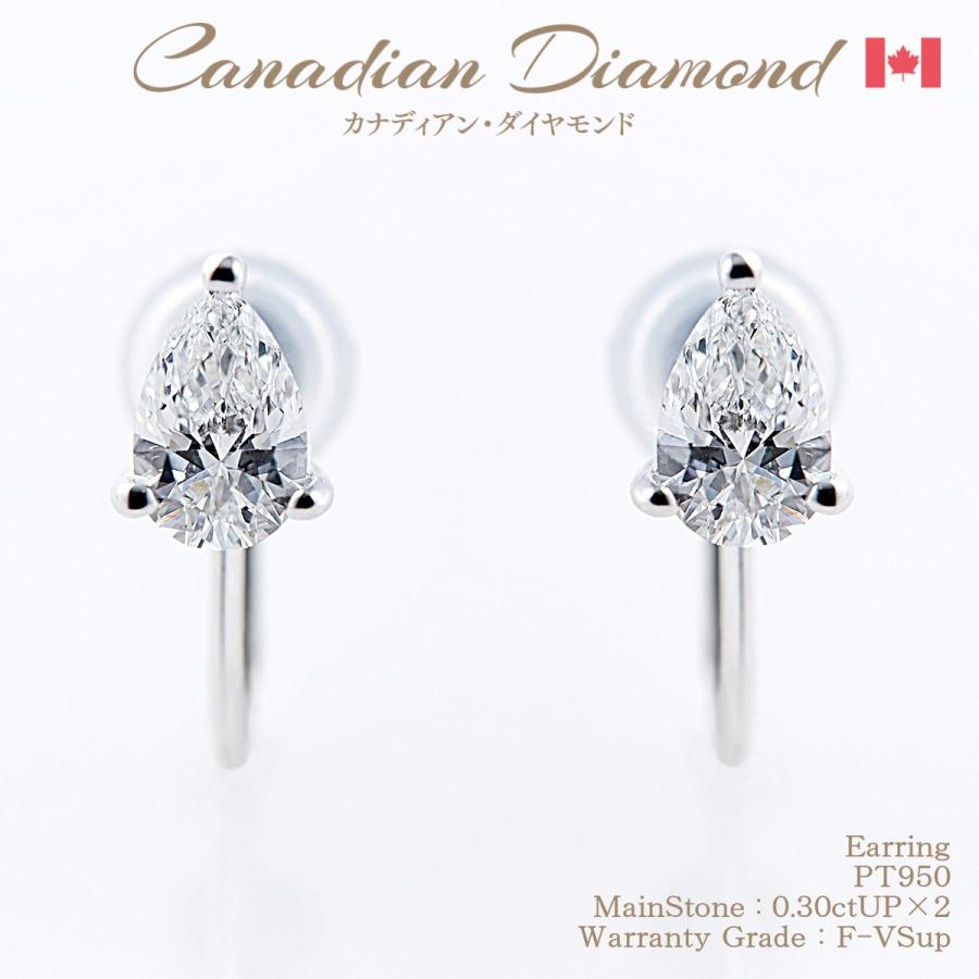 50 Off 在庫一掃セール 21 Off 極上の煌めき カナディアンダイヤモンド イヤリング 0 30ctup 2 Pt950 Gem House 彩 Yahoo 店 通販 Yahoo ショッピング 売り切れ必至 Regionmarket Store