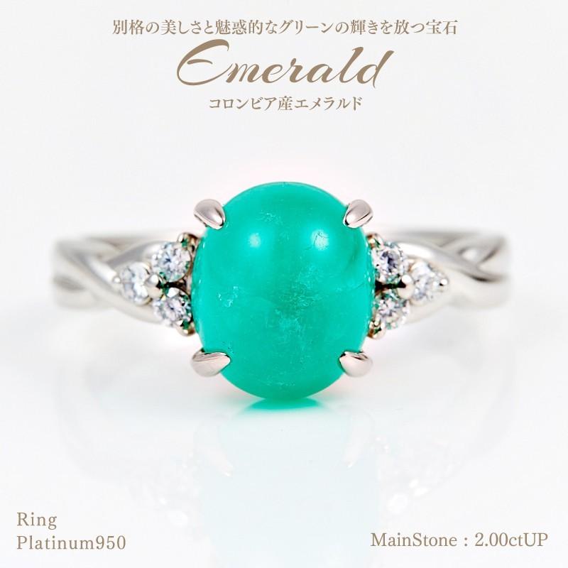 全品2割引クーポン！〜4/10迄】コロンビア産 大粒エメラルド リング 