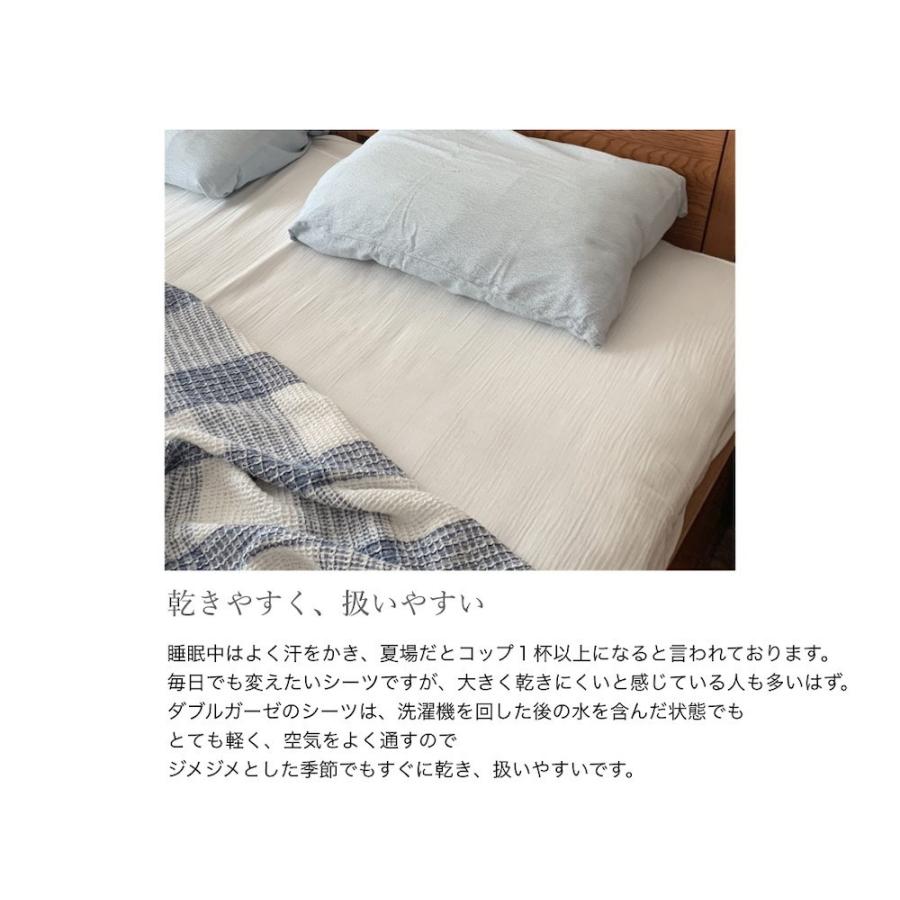 ダブル ガーゼ コットン シーツ セミダブル サイズ ボックス タイプ 泉州南部織 tissudecoton 国産 日本製 薄手 肌に優しい ふんわり さらさら |  | 04