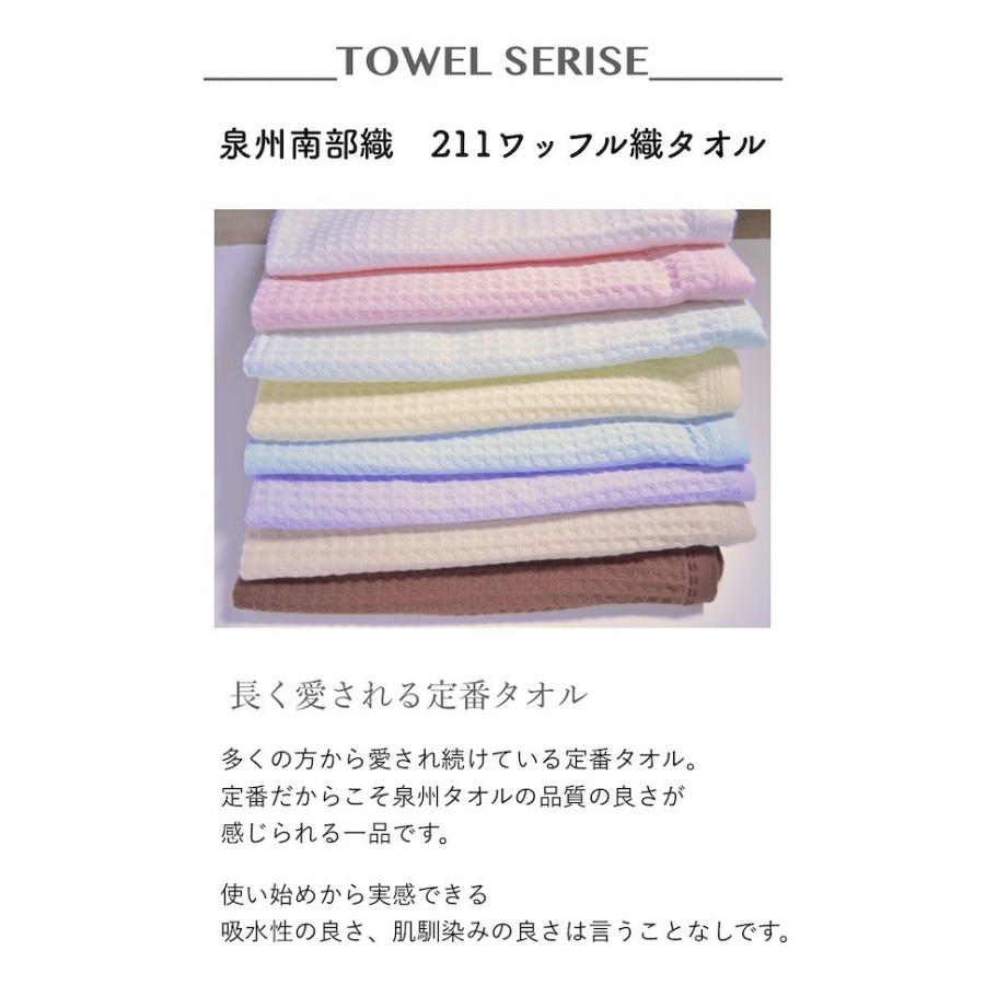 泉州南部織ワッフル織フェイスタオル 35×90 日本製 国産 シンプル 薄手 ふわふわ 泉州タオル デイリー使い 日常使い 自宅用 プレゼント |  | 01