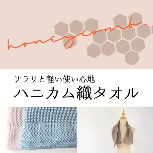 ロングフェイスタオル ハニカム織 泉州南部織 泉州タオル 日本製 国産 薄手 速乾 吸水 肌に優しい 長めのフェイスタオル お買い得 特別価格 サラサラ 柔らかい |  | 01