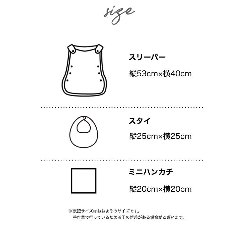 オリジナル刺繍可 4重ガーゼベビー3点セット 送料無料 名入れ可 泉州南部織 日本製 国産 ベビー 赤ちゃん ふわふわ 肌に優しい 出産準備 出産祝い |  | 08