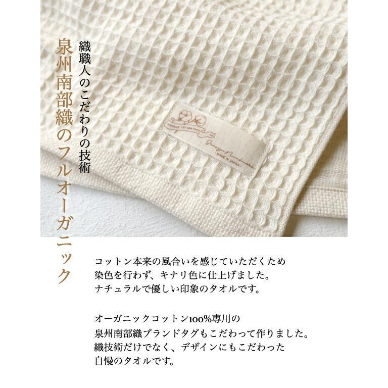 フルオーガニックソフトワッフルフェイスタオル 34×80 泉州南部織 日本製 シンプル オーガニックコットン100 綿 ナチュラル 吸水性 軽やか 肌に優しい |  | 03