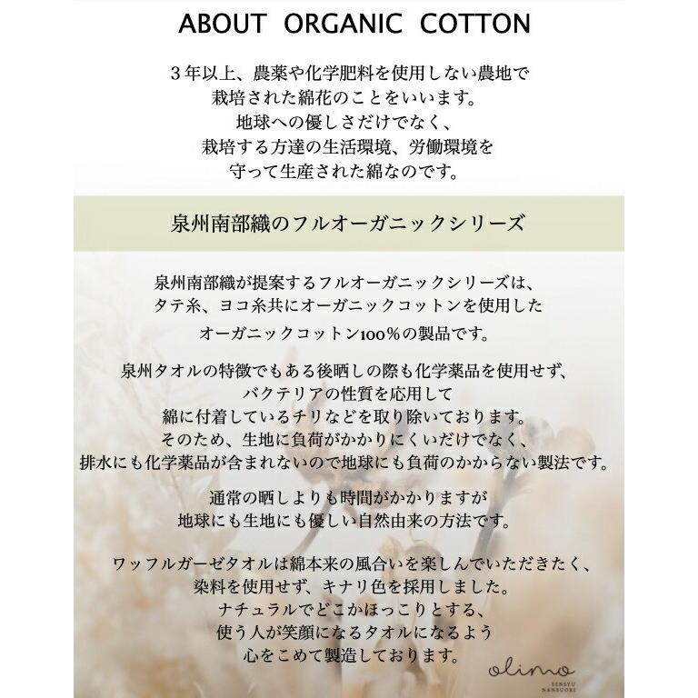 フルオーガニックソフトワッフルフェイスタオル 34×80 泉州南部織 日本製 シンプル オーガニックコットン100 綿 ナチュラル 吸水性 軽やか 肌に優しい |  | 06