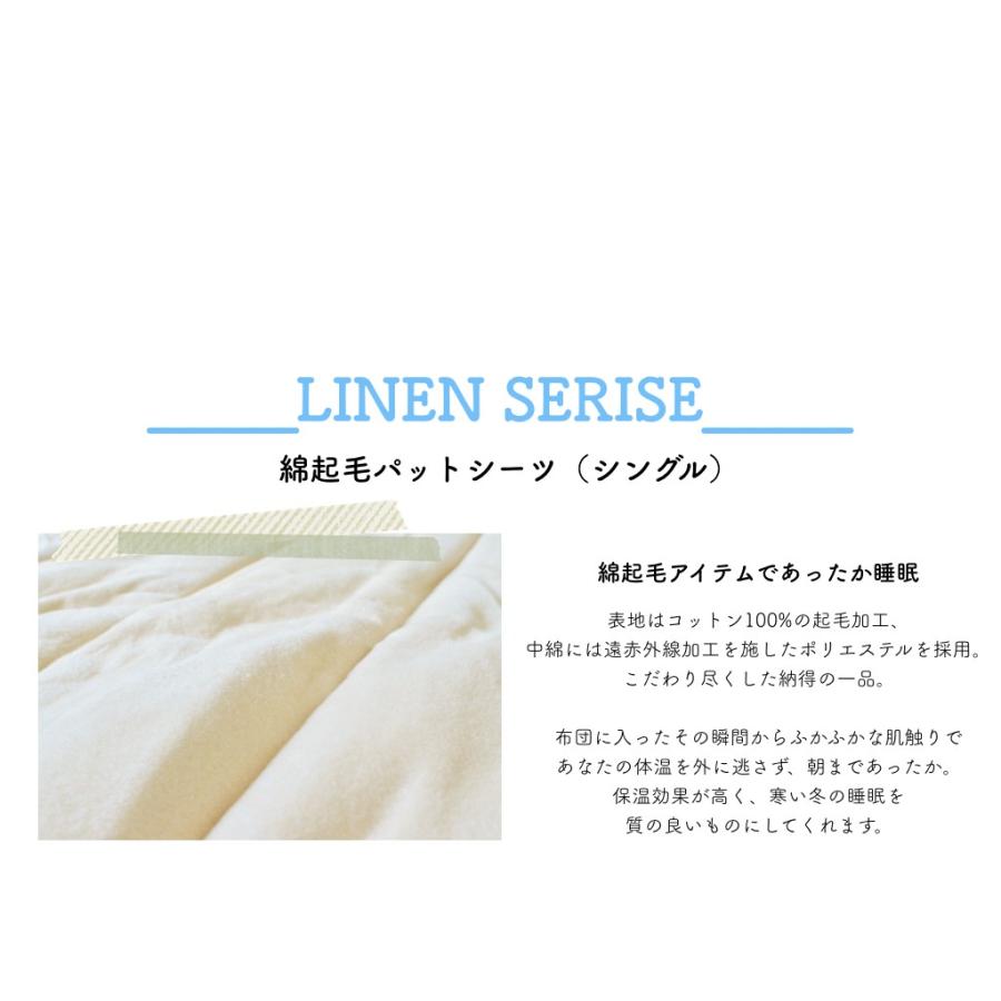 シングル サイズ 起毛加工 コットン パット シーツ 泉州南部織 日本製 国産 ふんわり あたたかい 冬用 吸湿 保湿 保温 遠赤綿 |  | 01