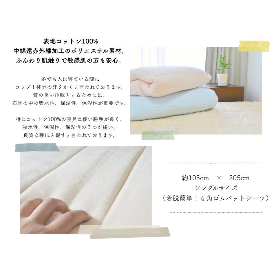 シングル サイズ 起毛加工 コットン パット シーツ 泉州南部織 日本製 国産 ふんわり あたたかい 冬用 吸湿 保湿 保温 遠赤綿 |  | 02