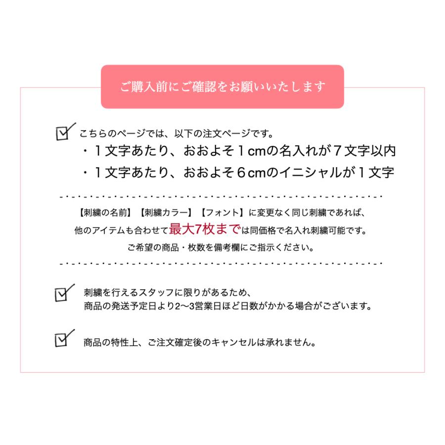 名入れ刺繍追加（小・7文字/大・1文字） |  | 06