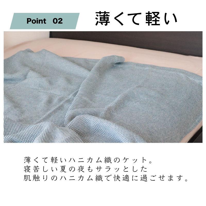 送料無料 数量限定 訳あり ハニカム シングルケット シングル 丸洗い ケット コットン コットンケット 肌掛け布団 洗える 夏 夏布団 綿100 綿 おしゃれ 自宅用 |  | 05