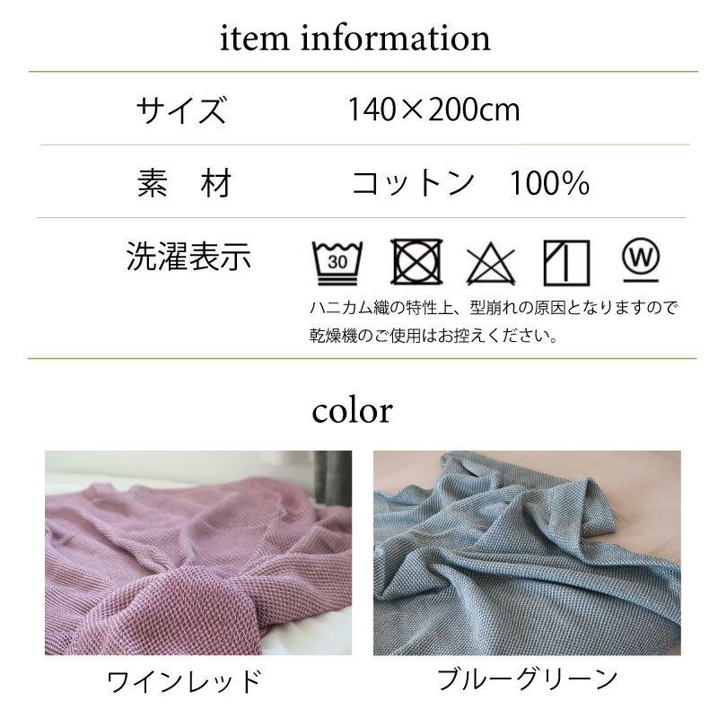 送料無料 数量限定 訳あり ハニカム シングルケット シングル 丸洗い ケット コットン コットンケット 肌掛け布団 洗える 夏 夏布団 綿100 綿 おしゃれ 自宅用 |  | 08