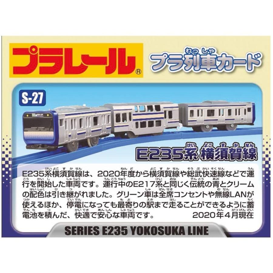最大80 オフ 車両 プラレール S 27 E235系 横須賀線 Www Threeriversofs Com