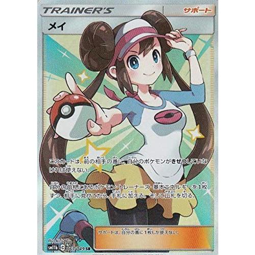 New限定品 ポケモンカードゲーム Sm11b 067 049 メイ サポート Sr スーパーレア 強化拡張パック ドリームリーグ Oliolistore 通販 Yahoo ショッピング 爆安プライス Boombar Ng