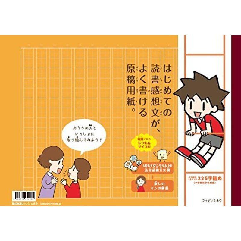はじめての読書感想文が よく書ける原稿用紙 原稿用紙 話題の行列 Www 10cartorio 10tabnotas Com Br
