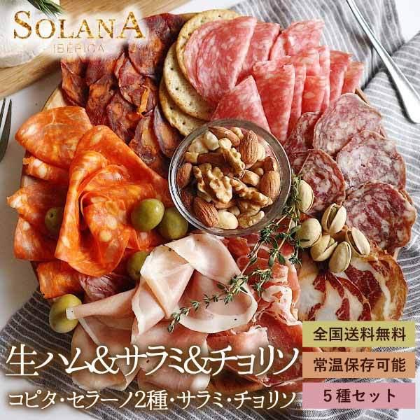 ポイント消化 送料無料 おつまみ 『スペイン産生ハム&サラミ&チョリソ5種詰め合わせセット240g』ぽっきり お試し :SI-467mSS-x-c:肉処・絶品お惣菜 オリーブの実 - 通販 - Yahoo!ショッピング ポイント消化 送料無料 おつまみ 『スペイン産生ハム&サラミ&チョリソ5種詰め合わせセット240g』ぽっきり お試し :SI-467mSS-x-c:肉処・絶品お惣菜 オリーブの実 - 通販 - Yahoo!ショッピング
