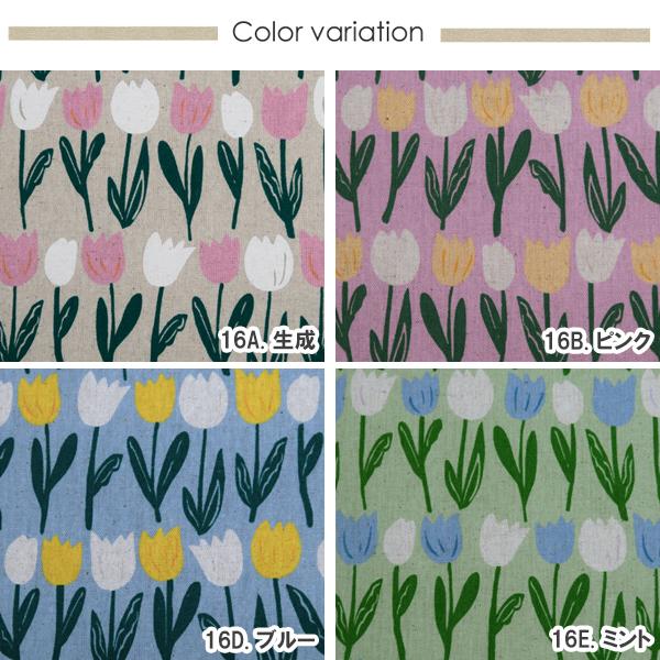 北欧調 綿麻キャンバス生地 チューリップ 花柄 : 生地のお店 オリーブ