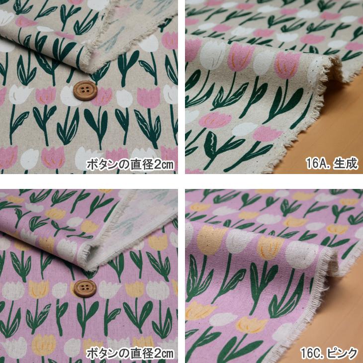 北欧調 綿麻キャンバス生地 チューリップ 花柄 : 生地のお店 オリーブ
